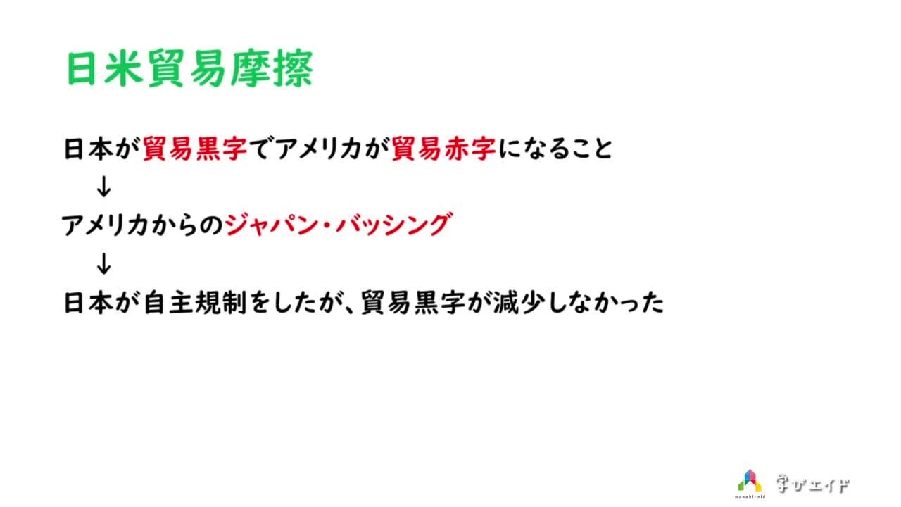 7-15 日米貿易摩擦 Kusakari先生