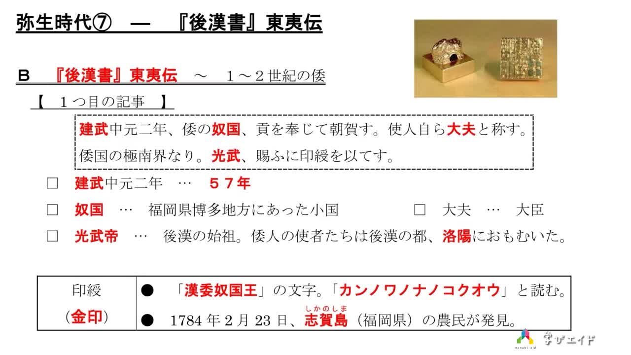2-7 弥生時代⑦ー『後漢書』東夷伝 高木 大輔
