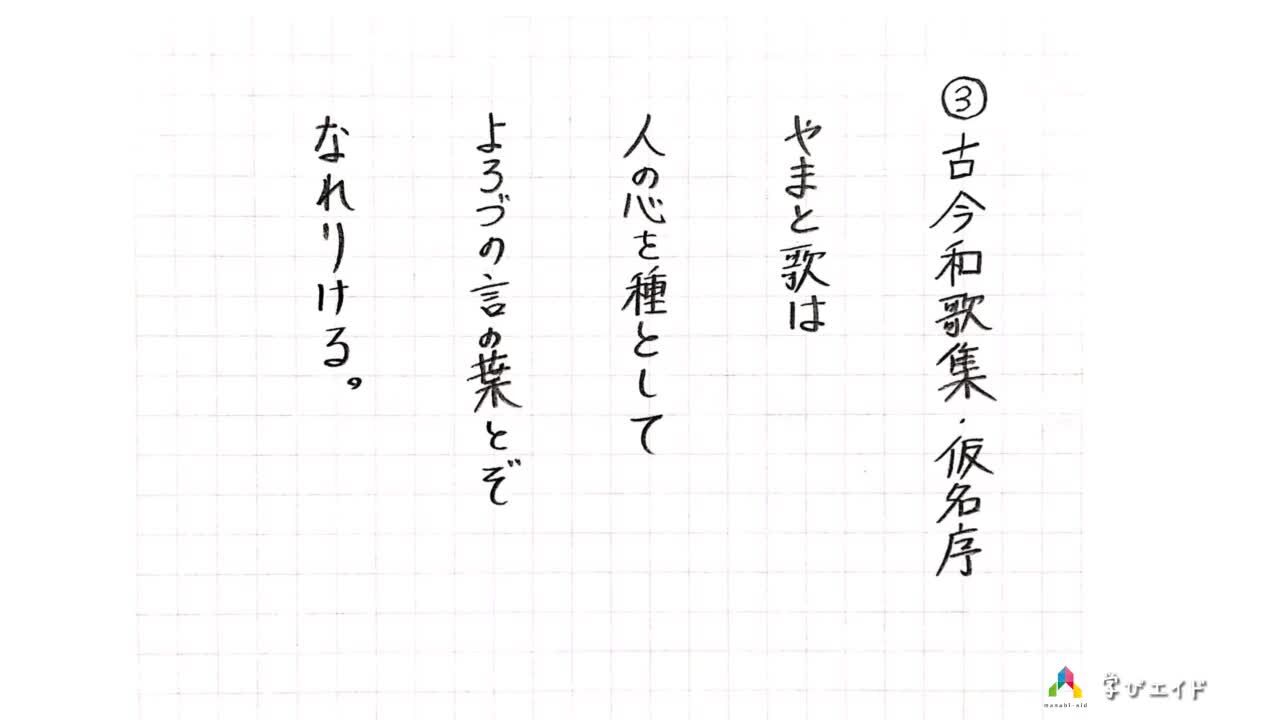 有名作品フレーズ(3) 古今和歌集 よしかわ まり